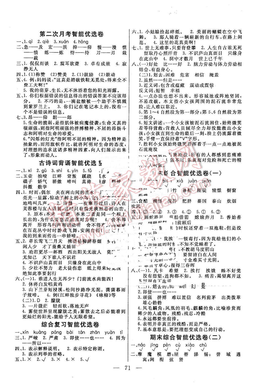 2016年激活思维智能优选卷六年级语文下册人教版 第3页