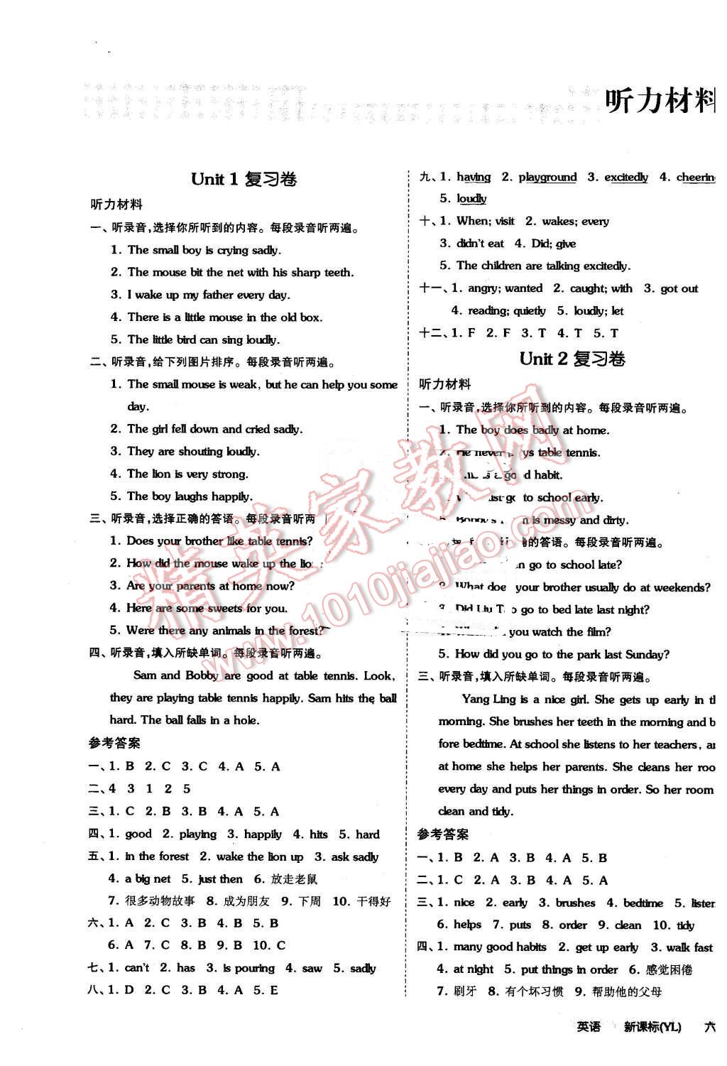 2016年全品小复习六年级英语下册译林版 第1页