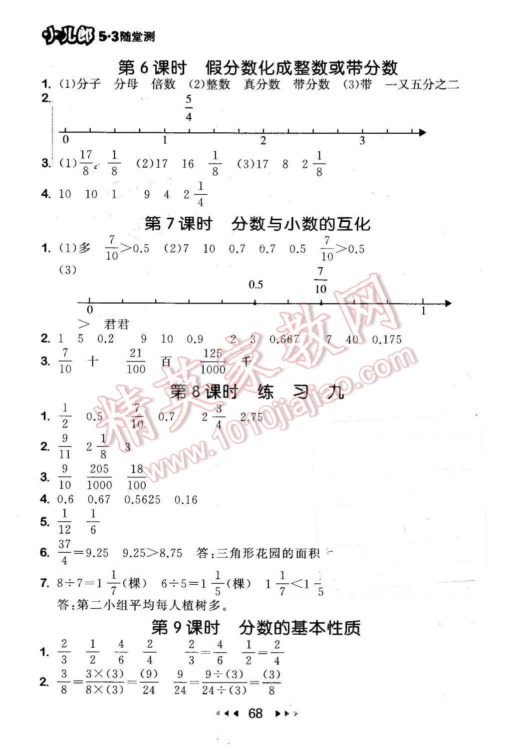 2016年53隨堂測小學數(shù)學五年級下冊蘇教版 第10頁