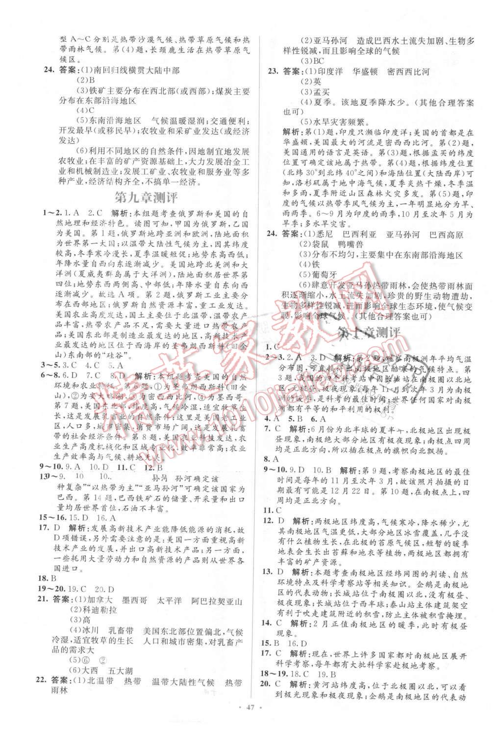 2016年同步学习目标与检测七年级地理下册人教版 第19页