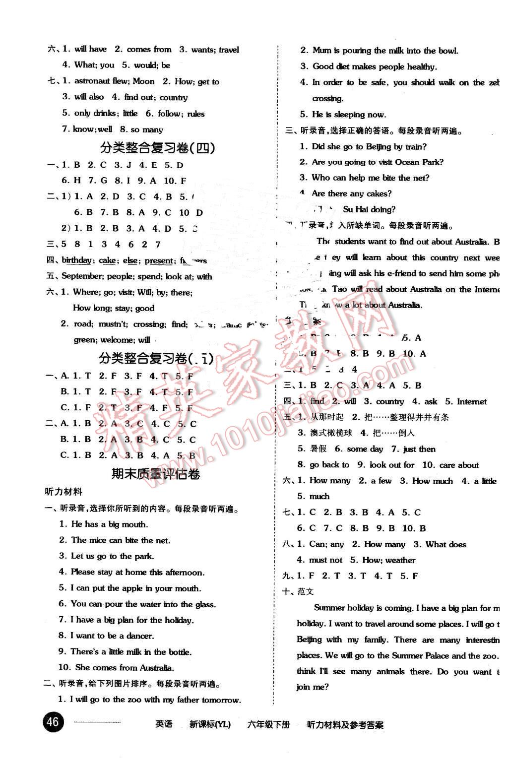 2016年全品小复习六年级英语下册译林版 第11页