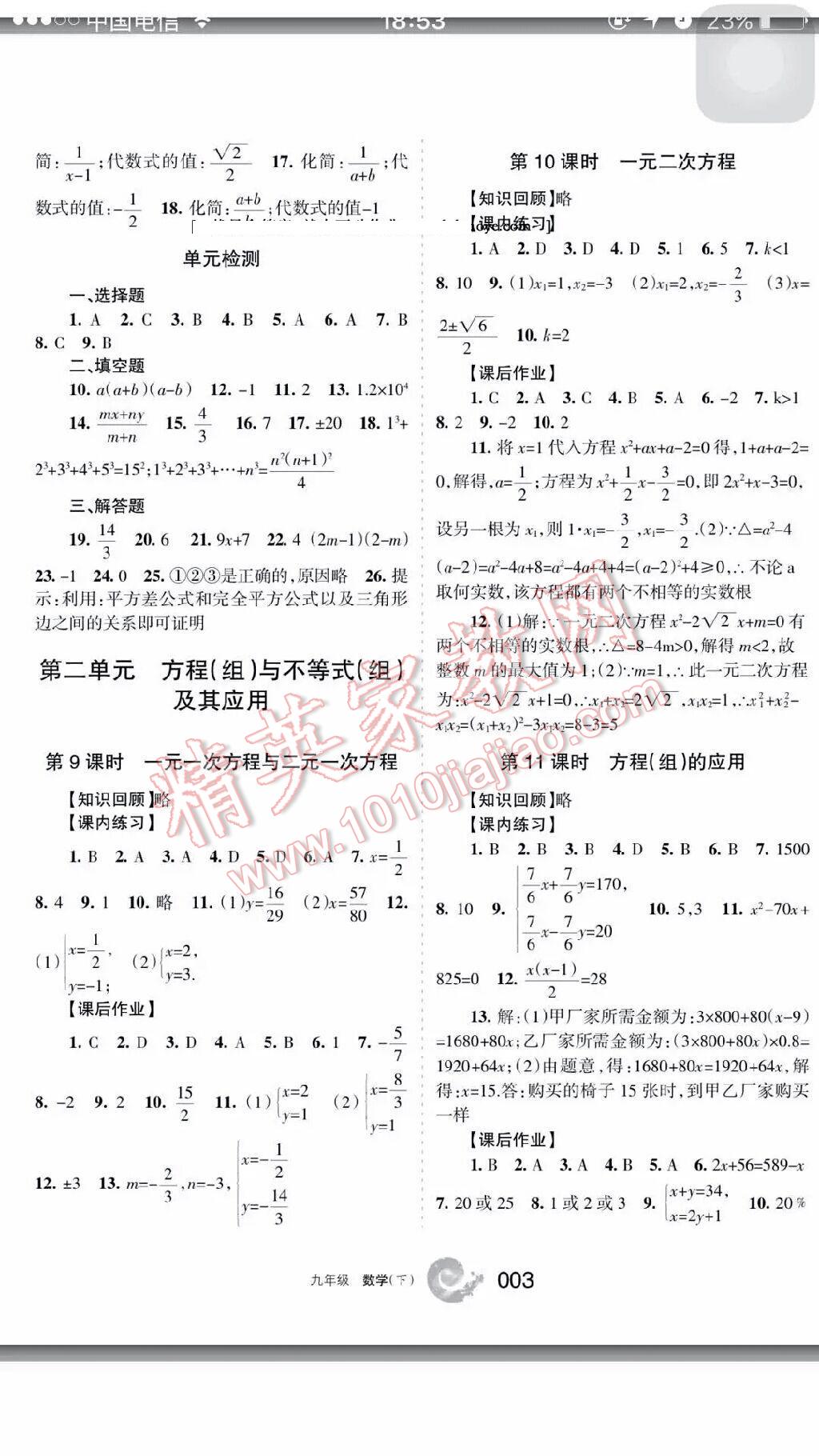 2016年学习之友九年级数学下册 第3页