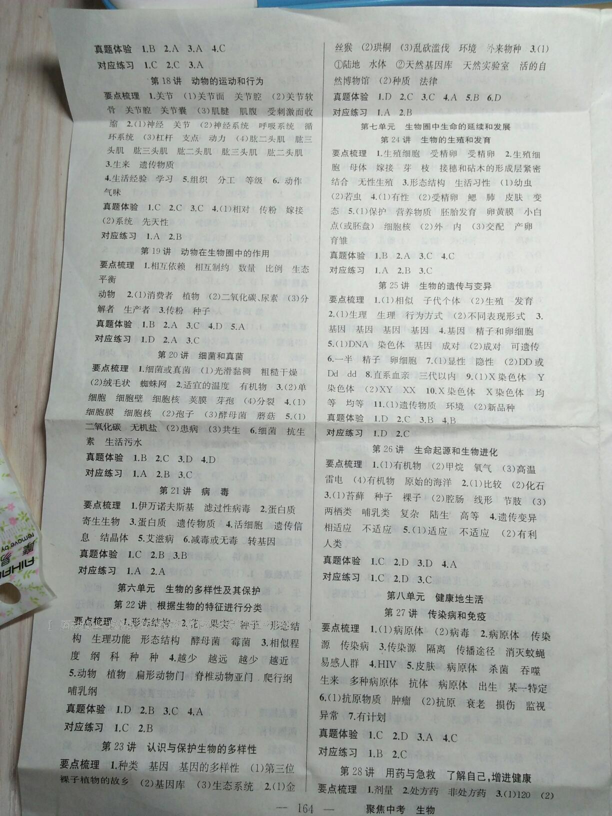 2016年聚焦中考生物 第7頁(yè)