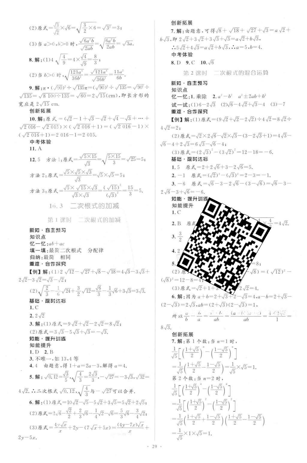 2016年同步学习目标与检测八年级数学下册人教版 第22页