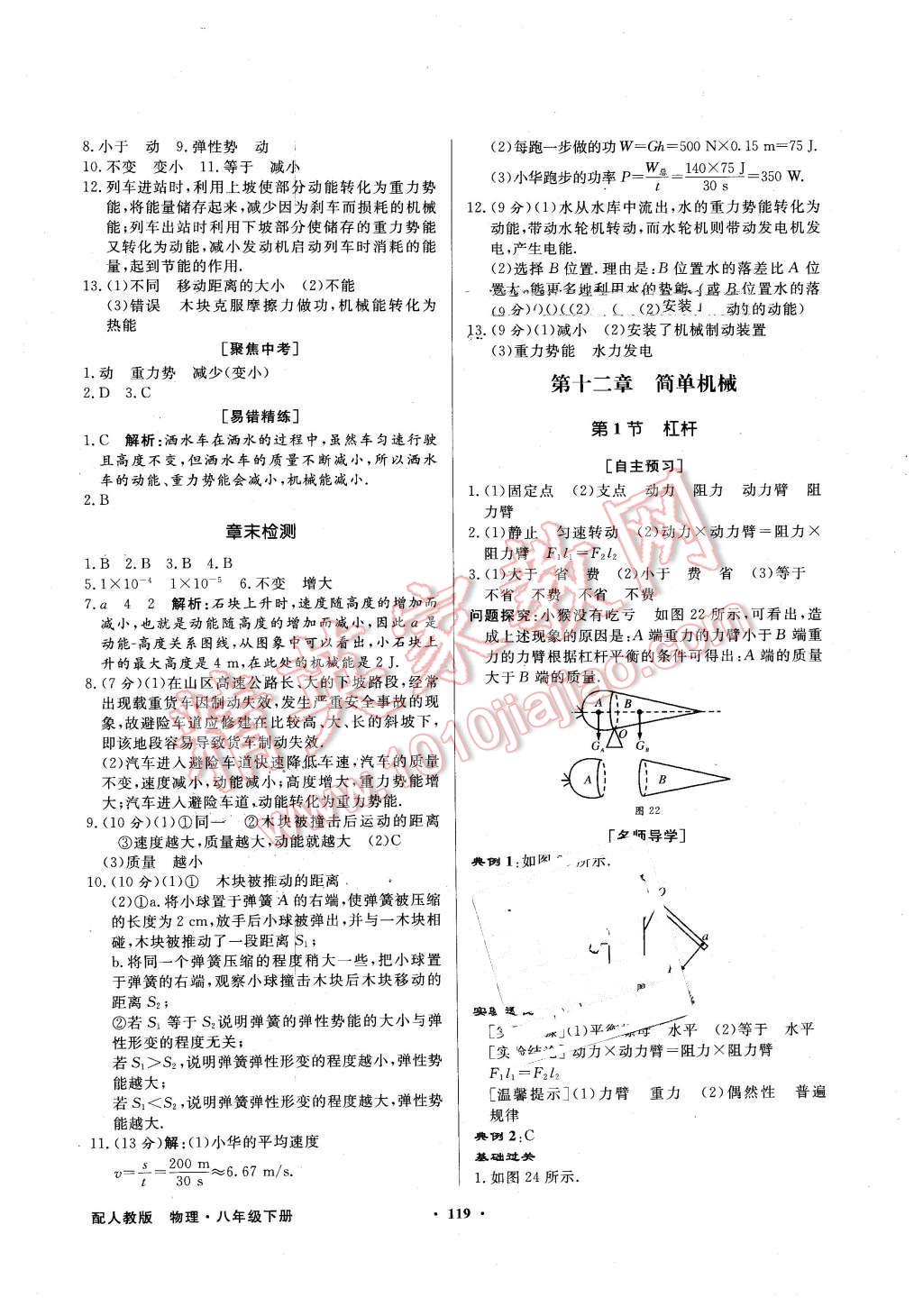 2016年同步導學與優(yōu)化訓練八年級物理下冊人教版 第11頁