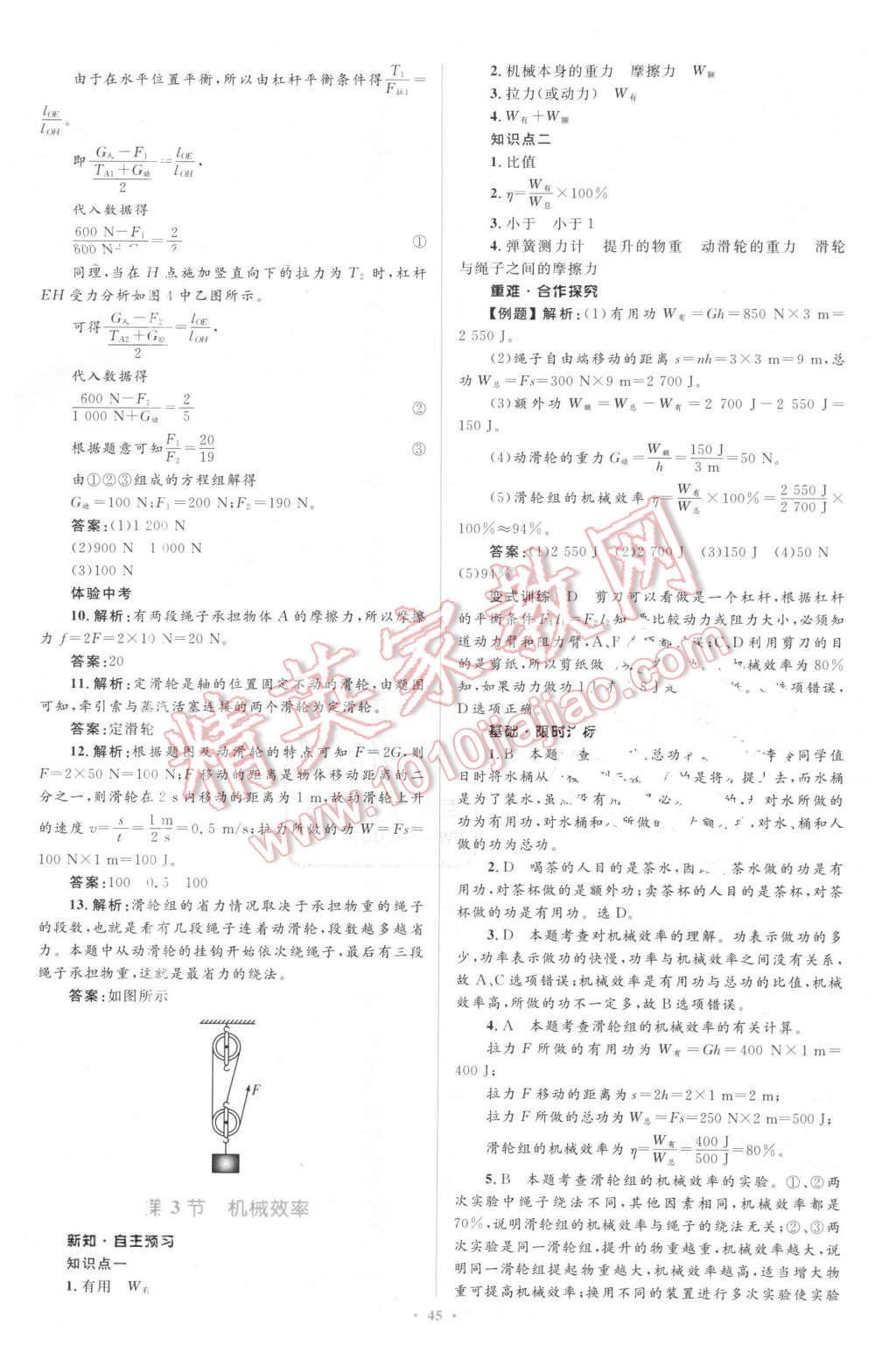 2016年同步学习目标与检测八年级物理下册人教版 第29页