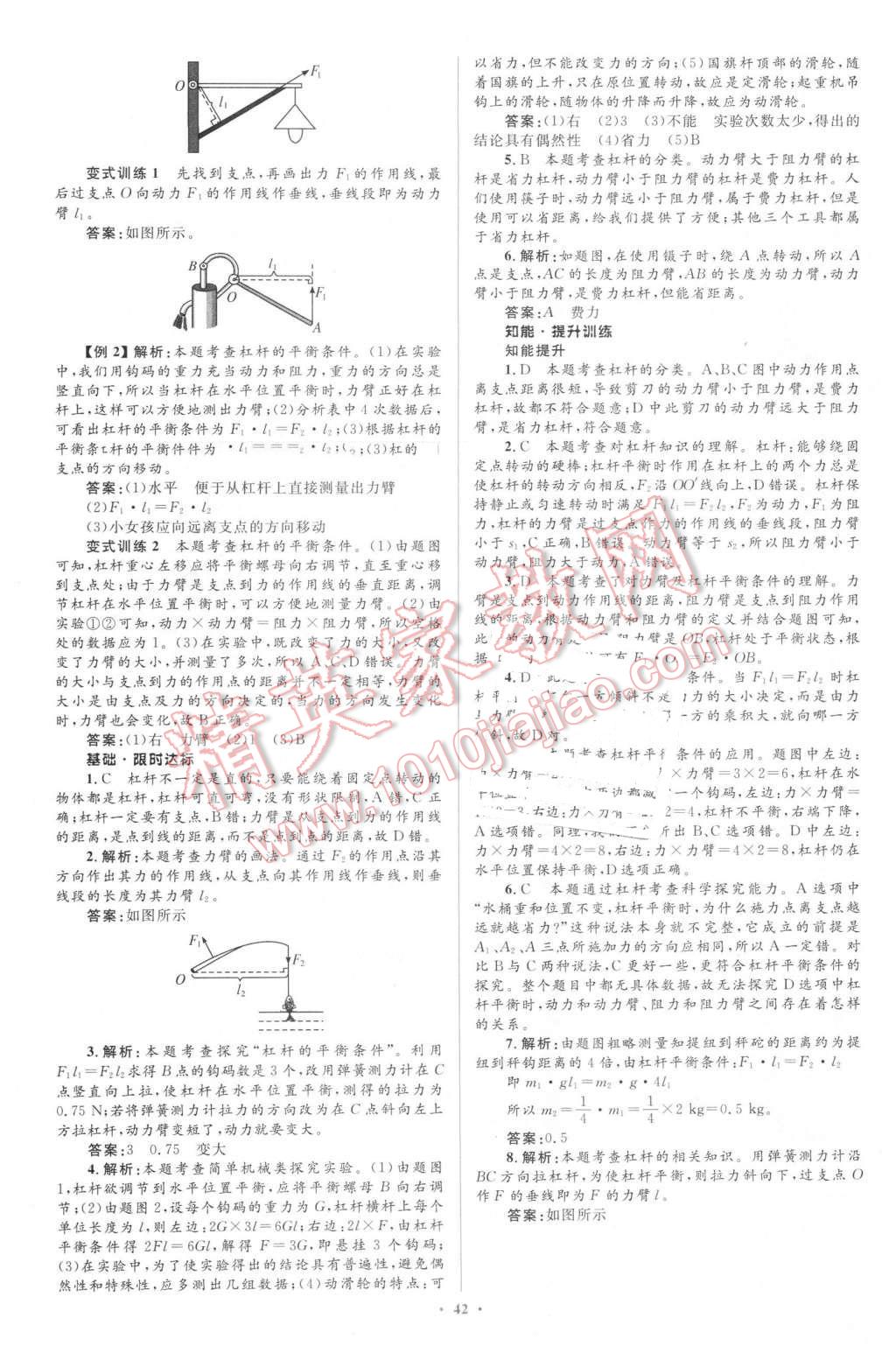 2016年同步學(xué)習(xí)目標(biāo)與檢測(cè)八年級(jí)物理下冊(cè)人教版 第26頁(yè)