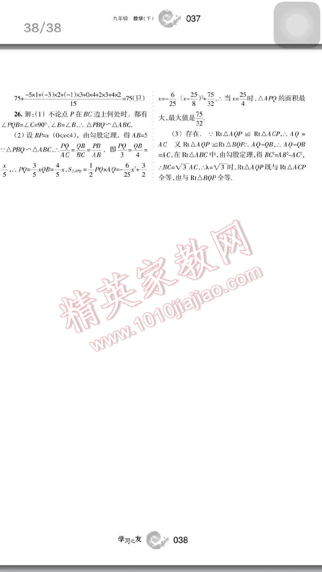 2016年学习之友九年级数学下册 第38页