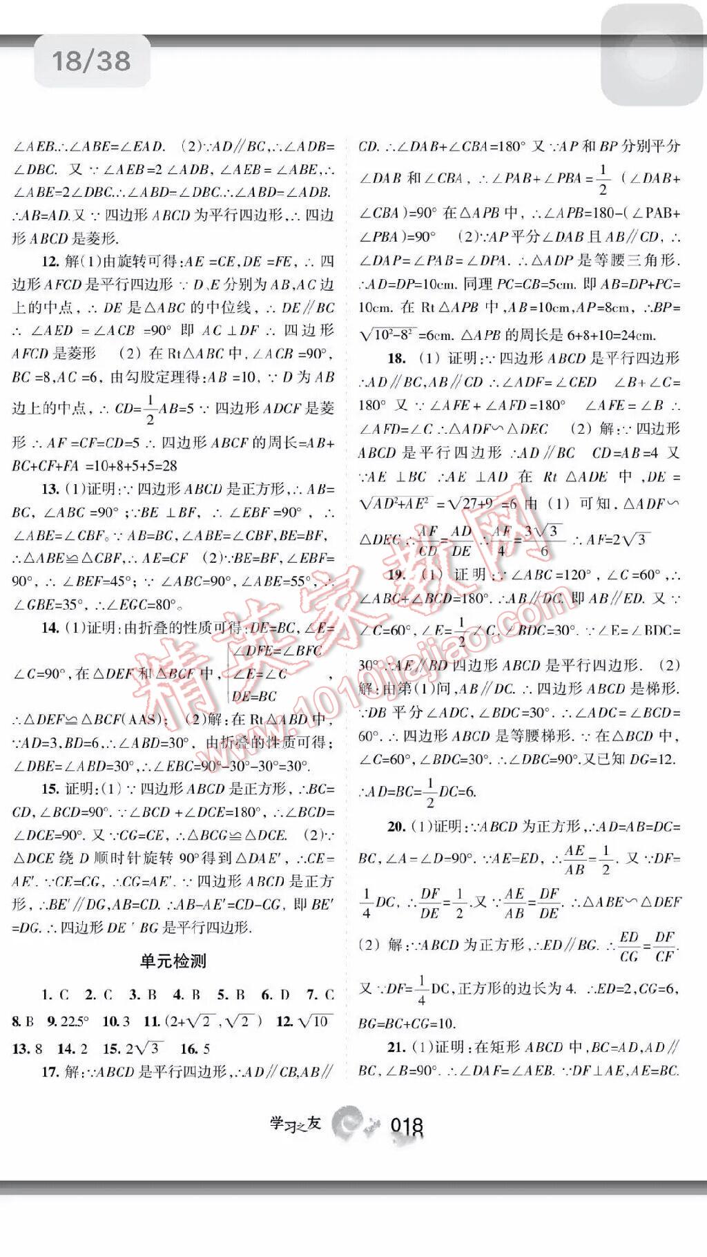 2016年学习之友九年级数学下册 第18页