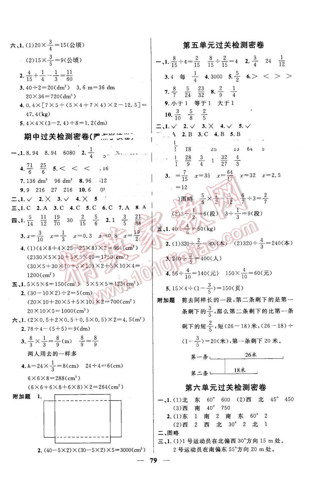 2016年一線名師全優(yōu)好卷五年級數(shù)學(xué)下冊北師大版 第3頁