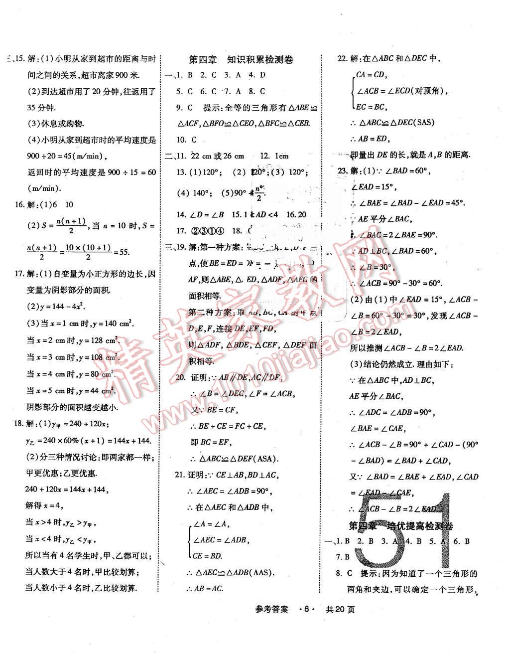 2016年一學(xué)通狀元大考卷七年級數(shù)學(xué)下冊北師大版 第6頁