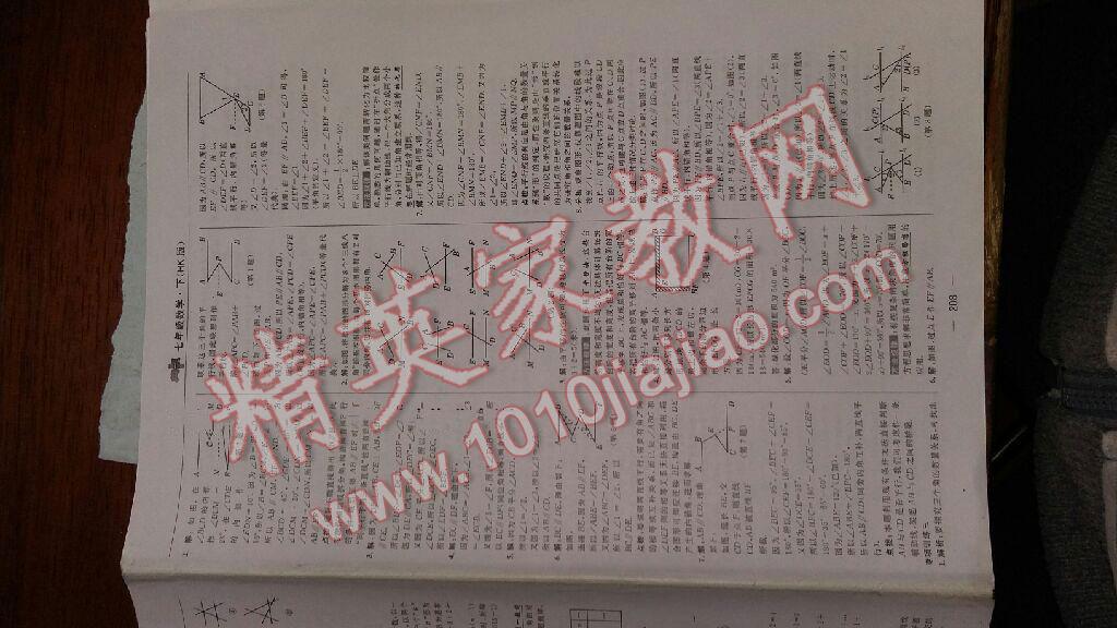 2016年綜合應(yīng)用創(chuàng)新題典中點七年級數(shù)學(xué)下冊滬科版 第1頁