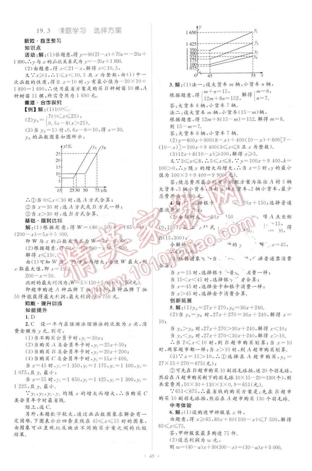 2016年同步学习目标与检测八年级数学下册人教版 第19页