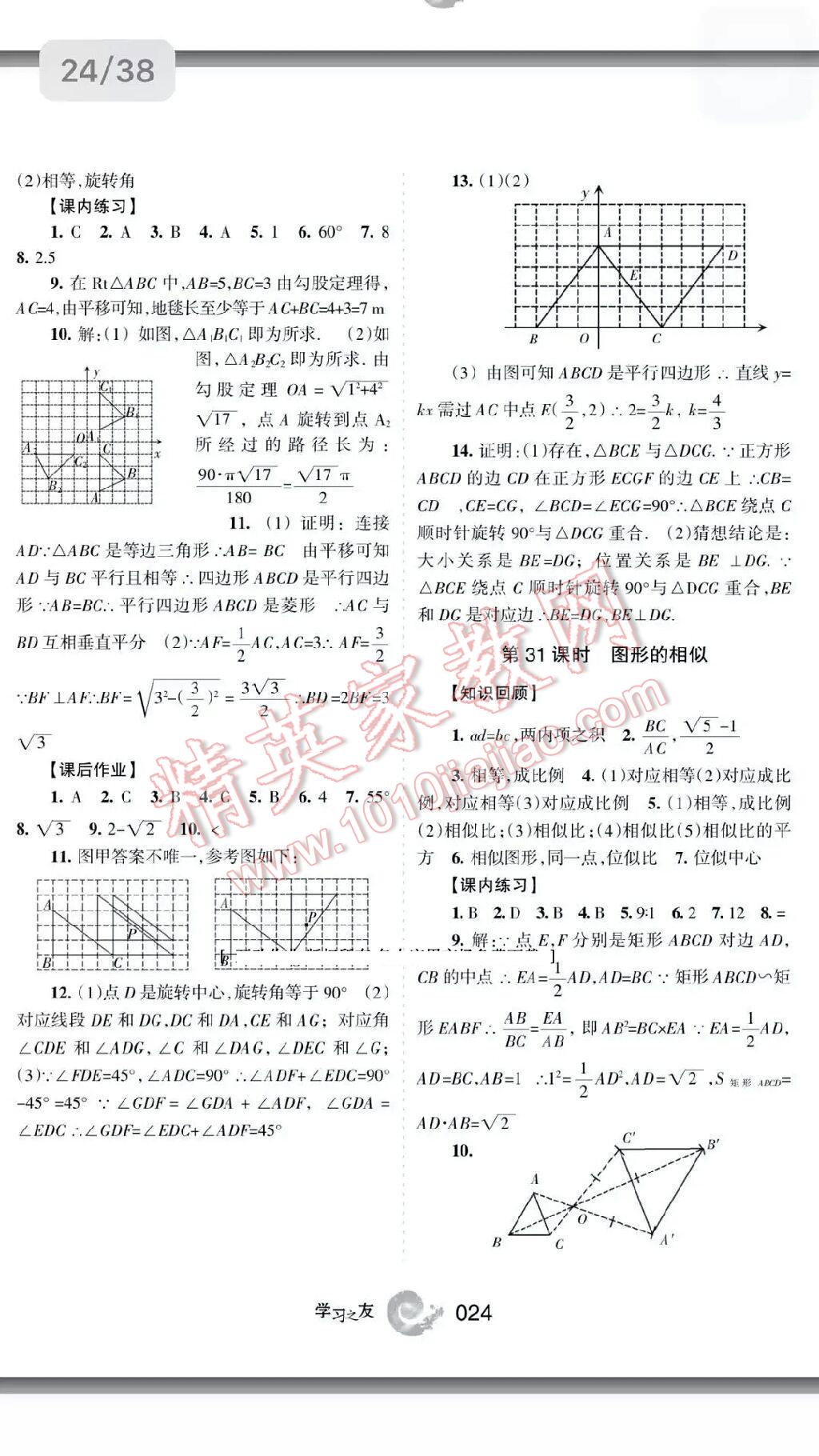 2016年學(xué)習(xí)之友九年級數(shù)學(xué)下冊 第24頁