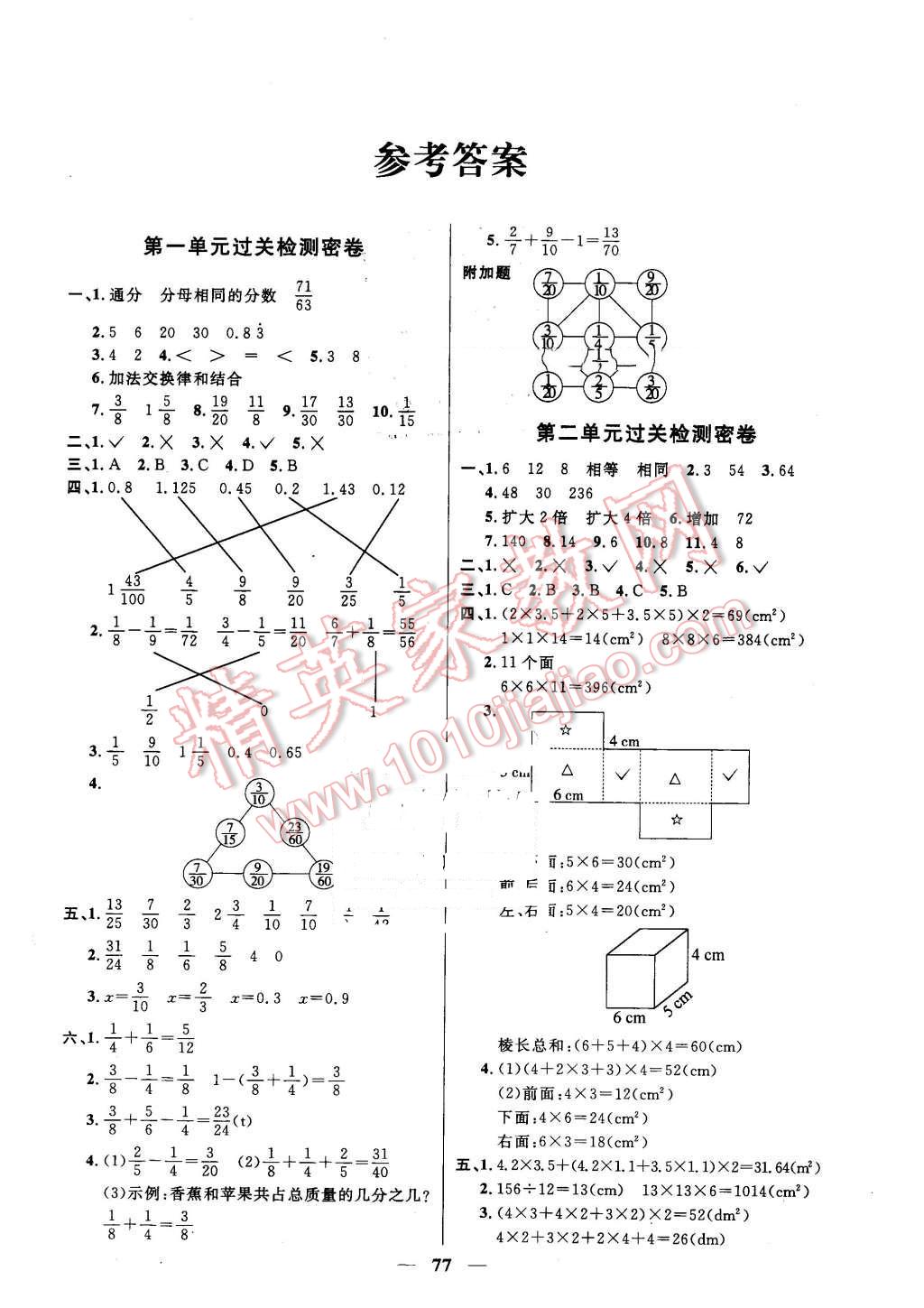 2016年一线名师全优好卷五年级数学下册北师大版 第1页