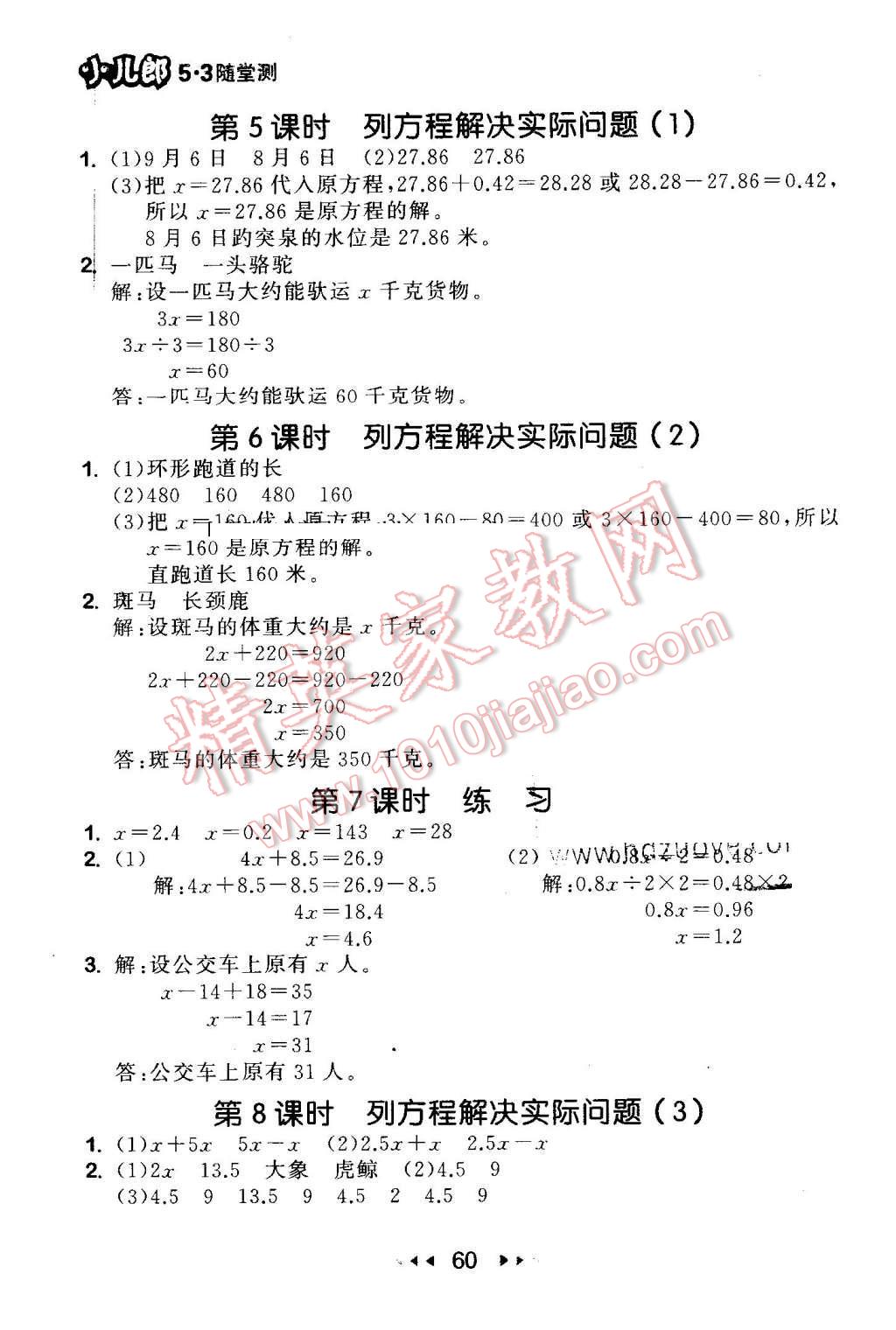 2016年53隨堂測小學數(shù)學五年級下冊蘇教版 第2頁