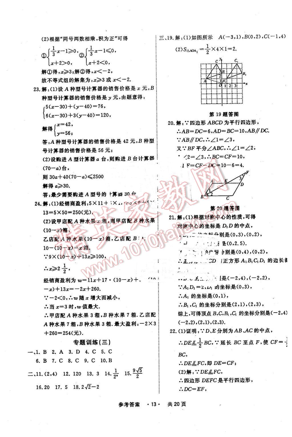 2016年一學通狀元大考卷八年級數(shù)學下冊北師大版 第13頁