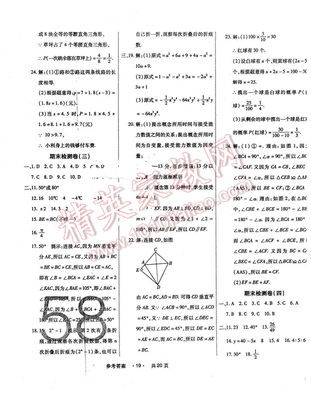 2016年一學通狀元大考卷七年級數(shù)學下冊北師大版 第19頁