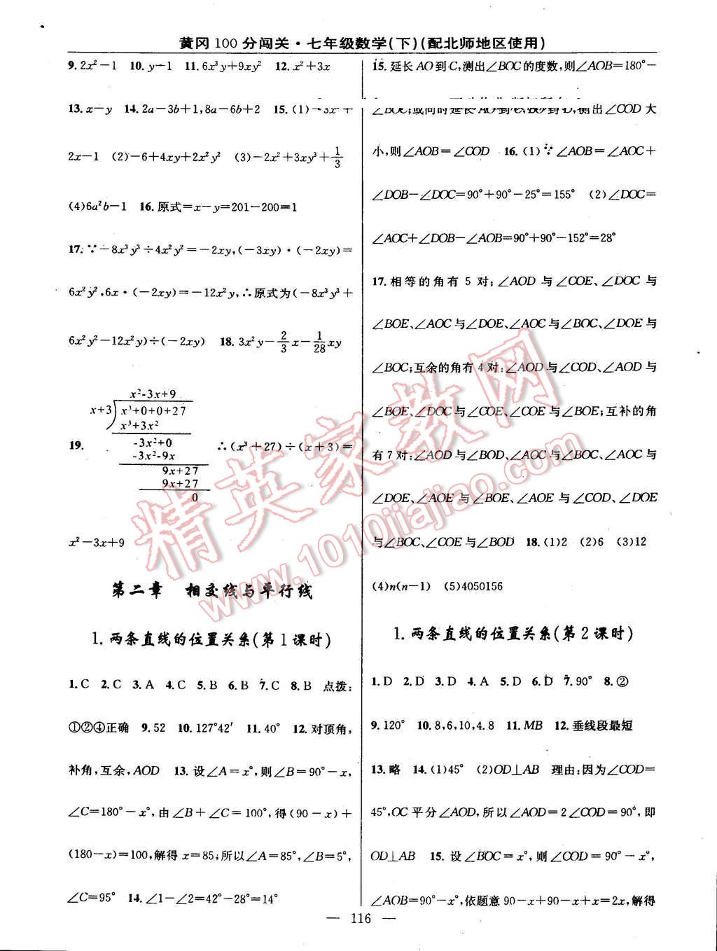 2016年黃岡100分闖關(guān)一課一測(cè)七年級(jí)數(shù)學(xué)下冊(cè)北師大版 第6頁(yè)