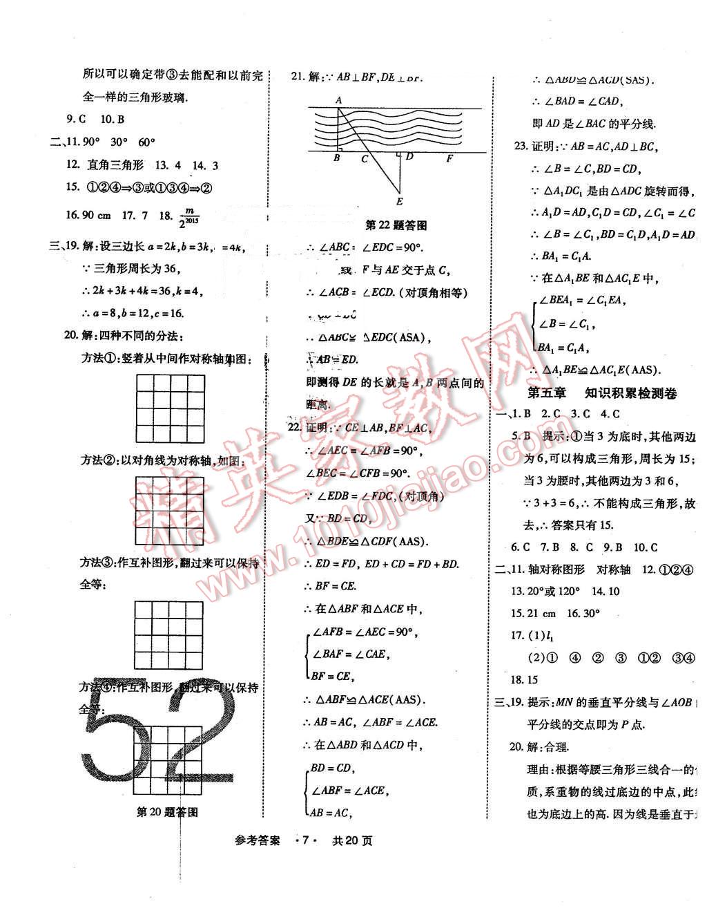 2016年一學(xué)通狀元大考卷七年級數(shù)學(xué)下冊北師大版 第7頁