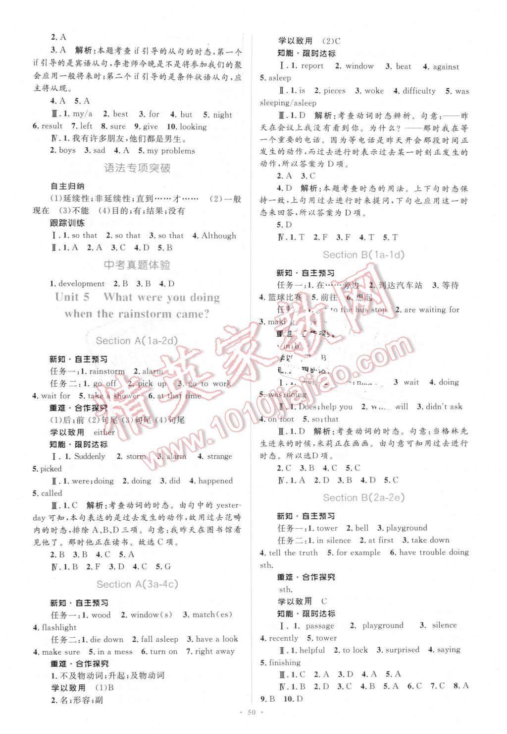 2016年同步學習目標與檢測八年級英語下冊人教版 第6頁