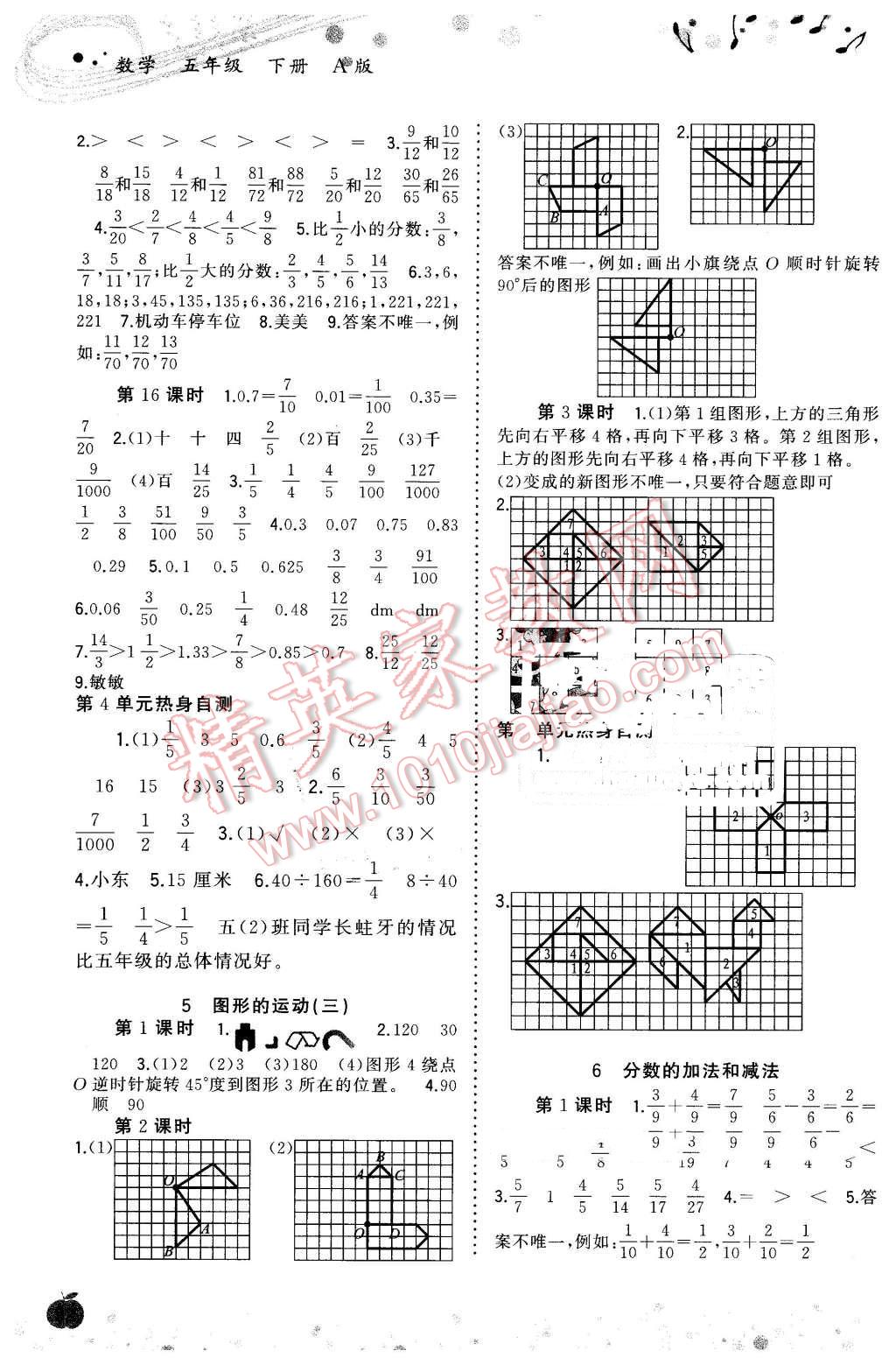 2016年新課程學習與測評同步學習五年級數(shù)學下冊 第4頁