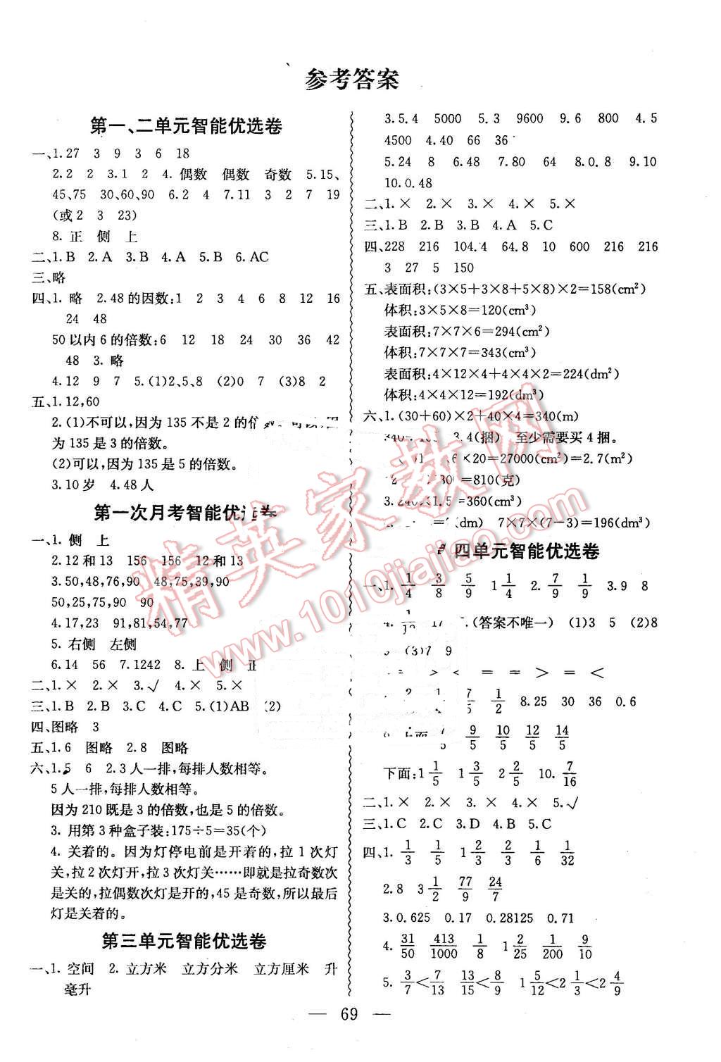 2016年激活思维智能优选卷五年级数学下册人教版 第1页