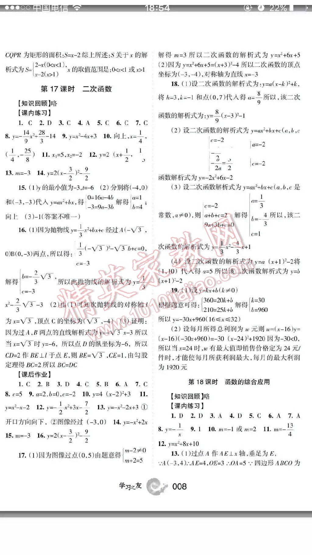 2016年學(xué)習(xí)之友九年級數(shù)學(xué)下冊 第8頁