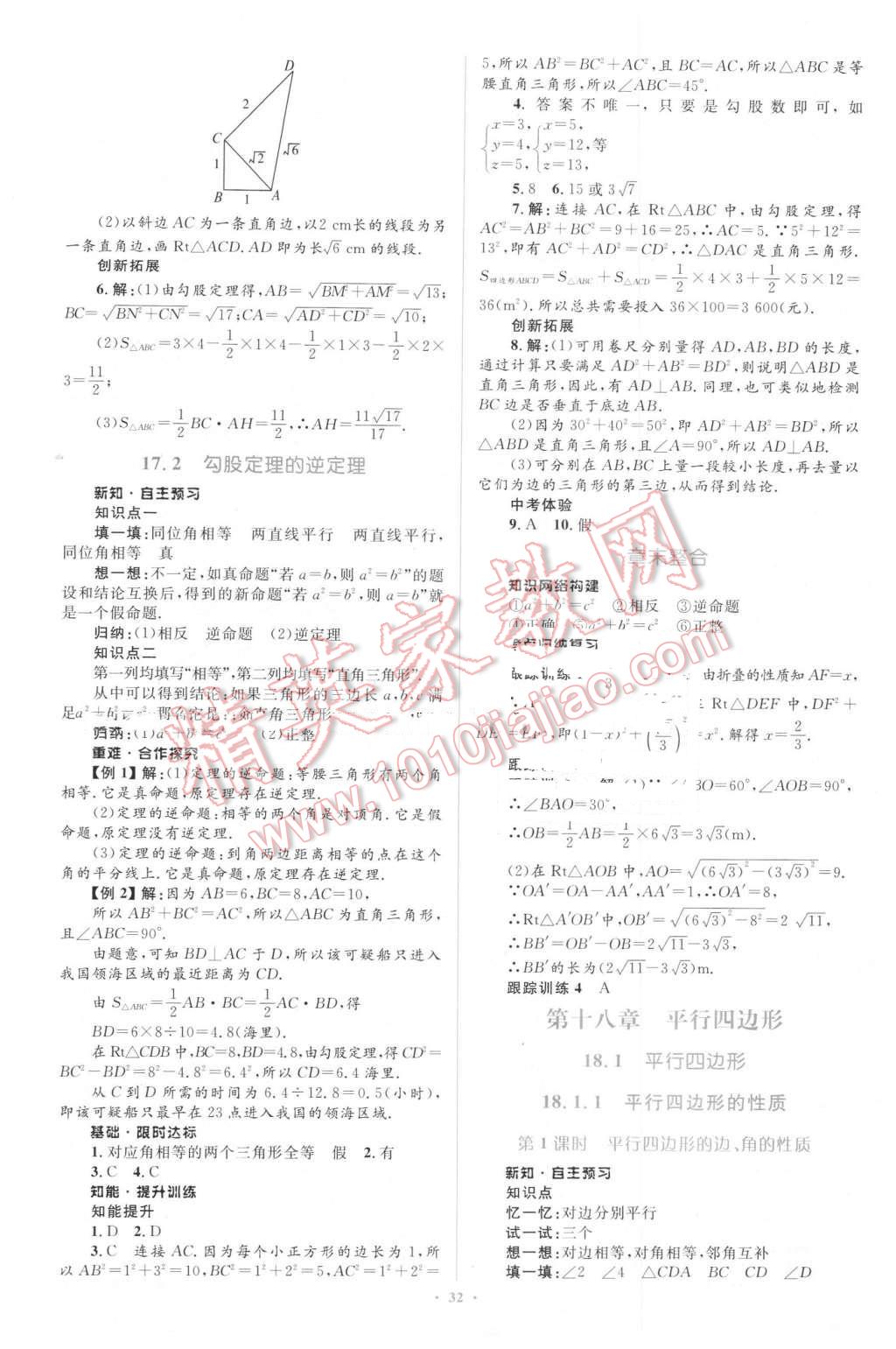 2016年同步学习目标与检测八年级数学下册人教版 第6页