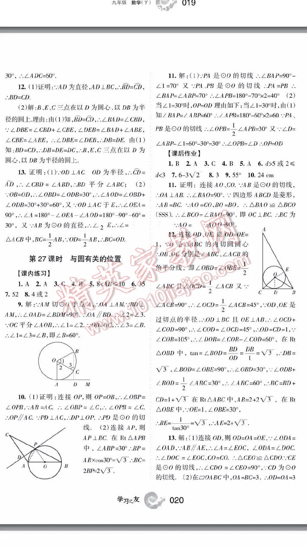 2016年學(xué)習(xí)之友九年級(jí)數(shù)學(xué)下冊(cè) 第20頁