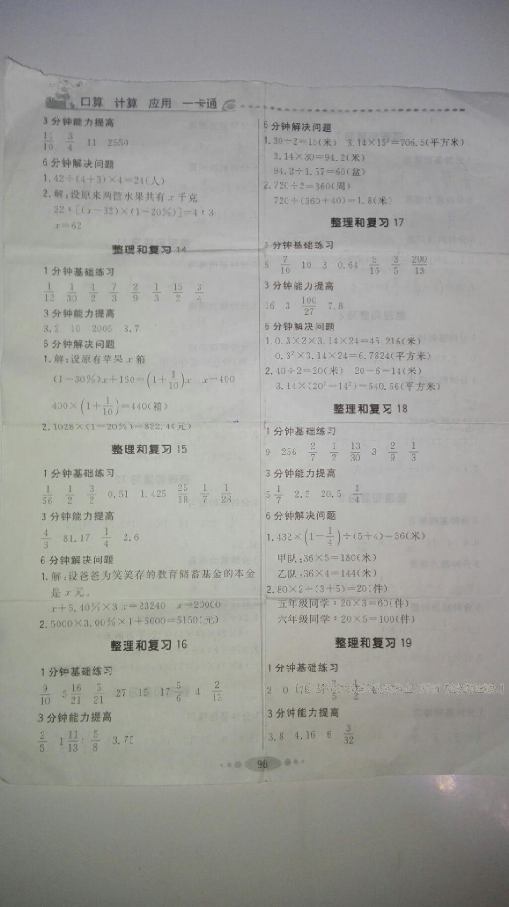 2015年好學(xué)生口算計(jì)算應(yīng)用一卡通六年級(jí)數(shù)學(xué)下冊(cè) 第7頁