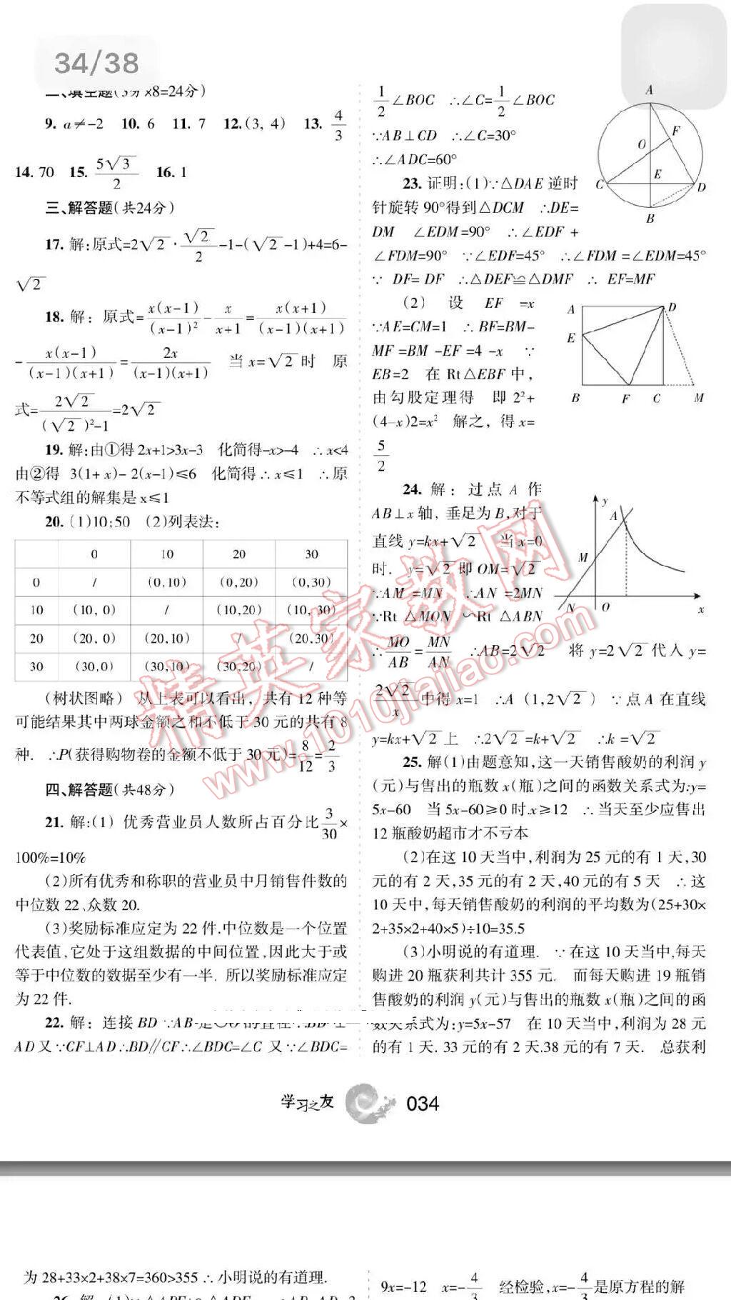 2016年学习之友九年级数学下册 第34页