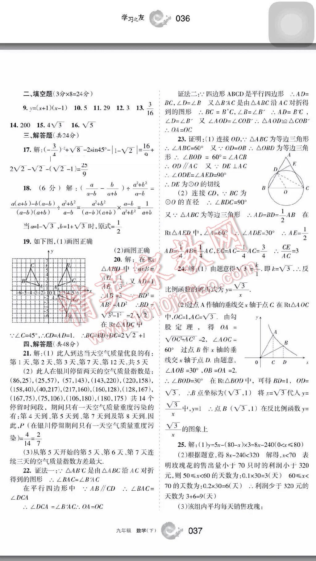 2016年學(xué)習(xí)之友九年級(jí)數(shù)學(xué)下冊(cè) 第37頁