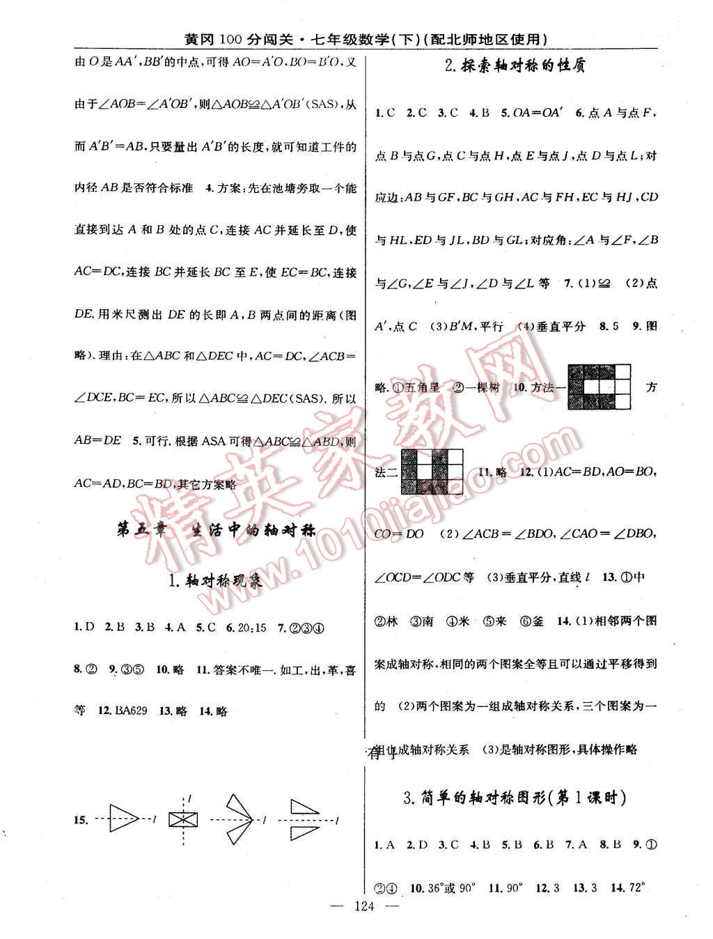 2016年黃岡100分闖關(guān)一課一測七年級數(shù)學(xué)下冊北師大版 第14頁