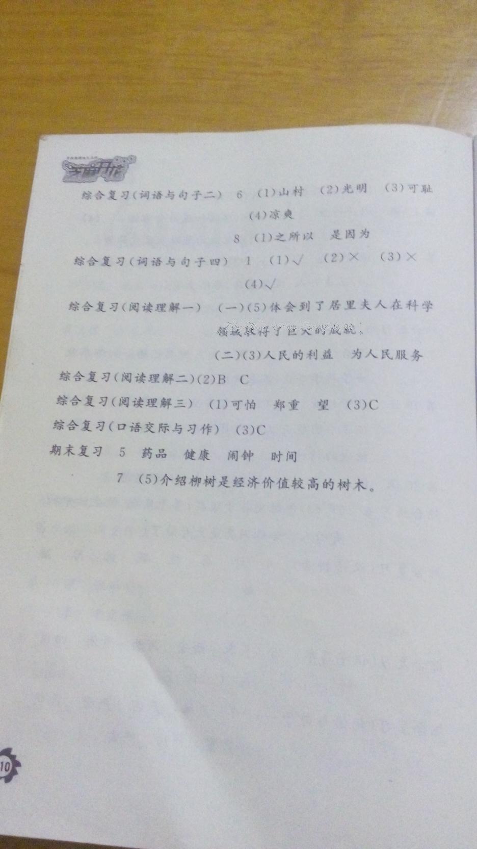 2016年语文作业本六年级下册人教版江西教育出版社 第54页