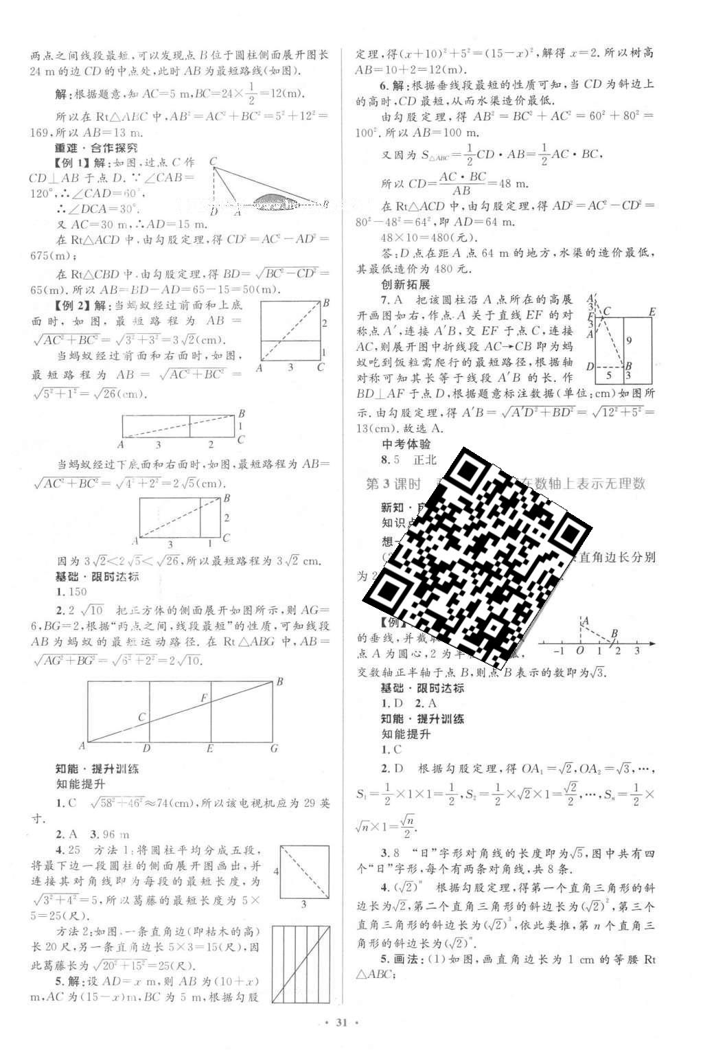 2016年同步学习目标与检测八年级数学下册人教版 第24页