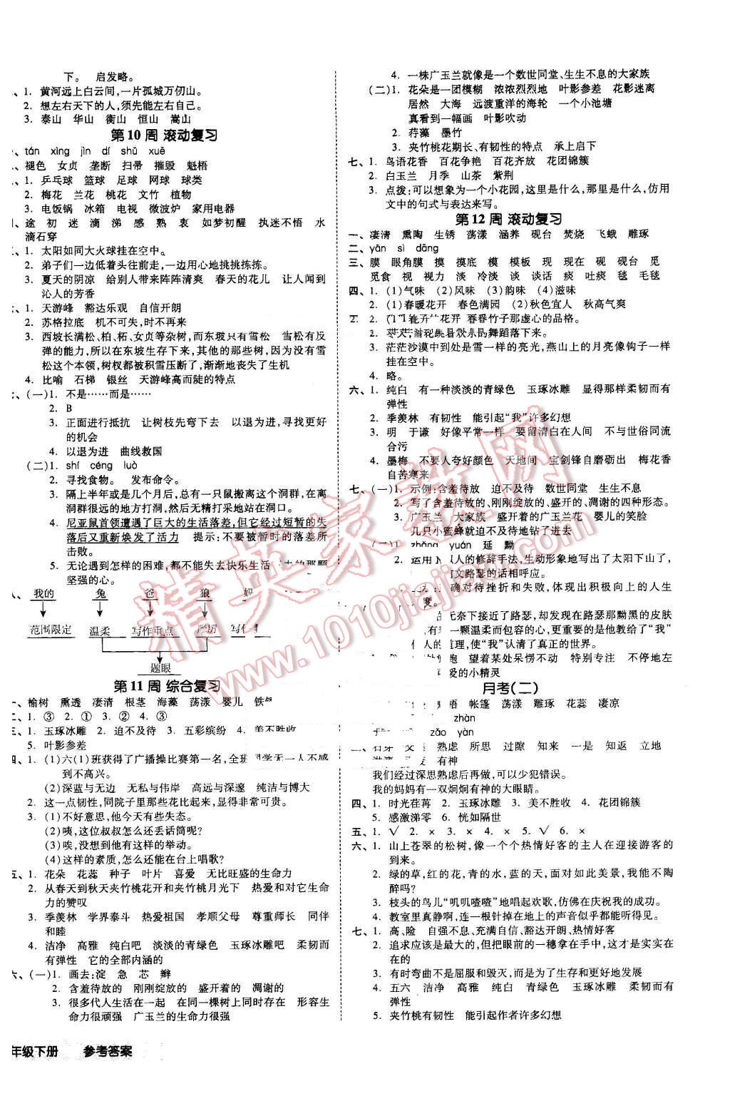 2016年全品小復(fù)習(xí)六年級語文下冊蘇教版 第4頁