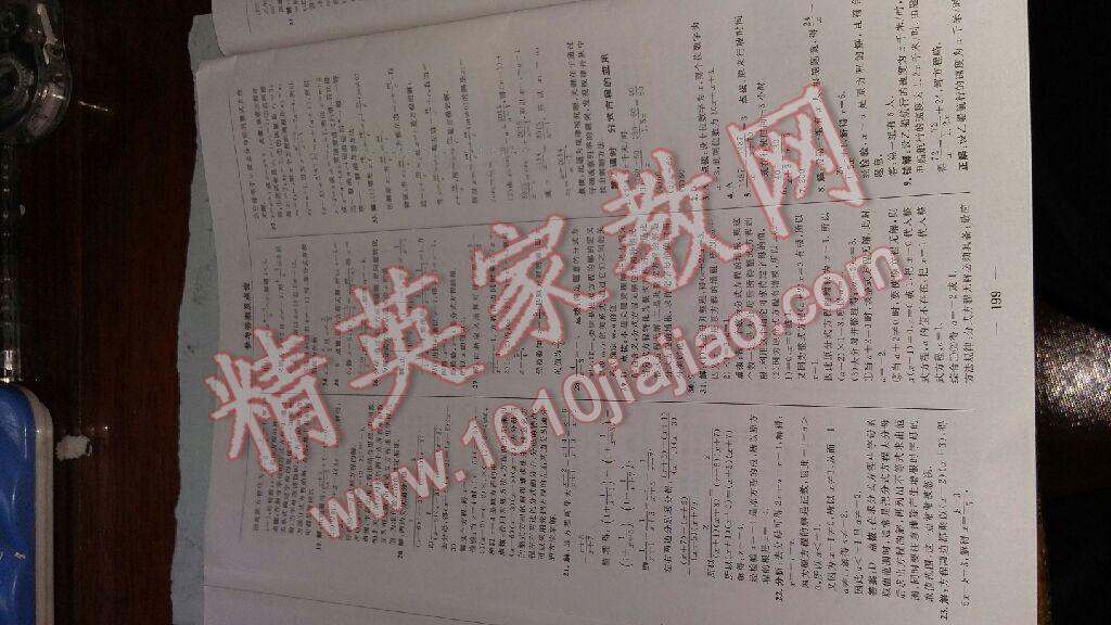 2016年綜合應用創(chuàng)新題典中點七年級數(shù)學下冊滬科版 第10頁