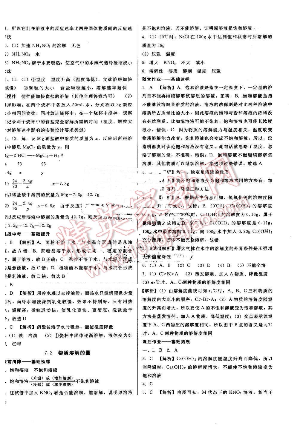 2016年打好基礎高效課堂金牌作業(yè)本九年級化學下冊粵科版 第6頁