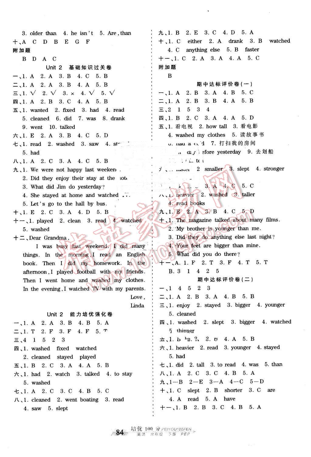 2016年王朝霞培優(yōu)100分六年級(jí)英語下冊人教PEP版 第4頁