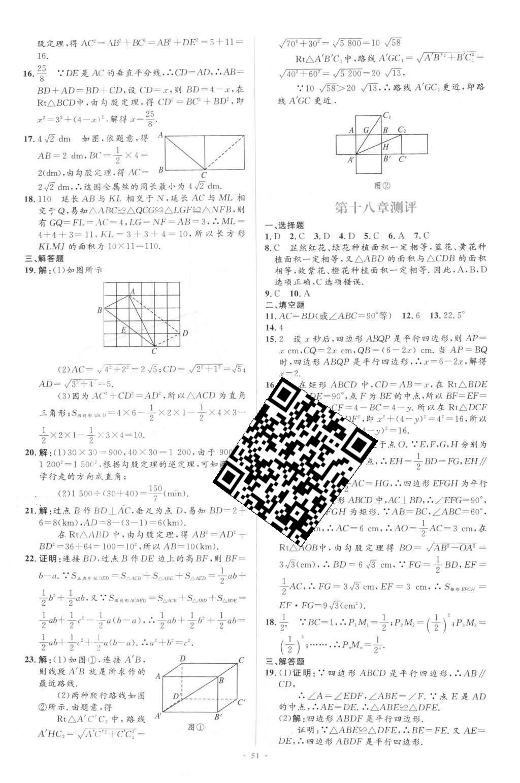 2016年同步学习目标与检测八年级数学下册人教版 第44页