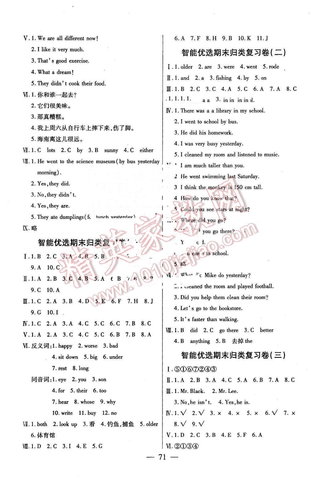 2016年激活思维智能优选卷六年级英语下册人教PEP版 第3页