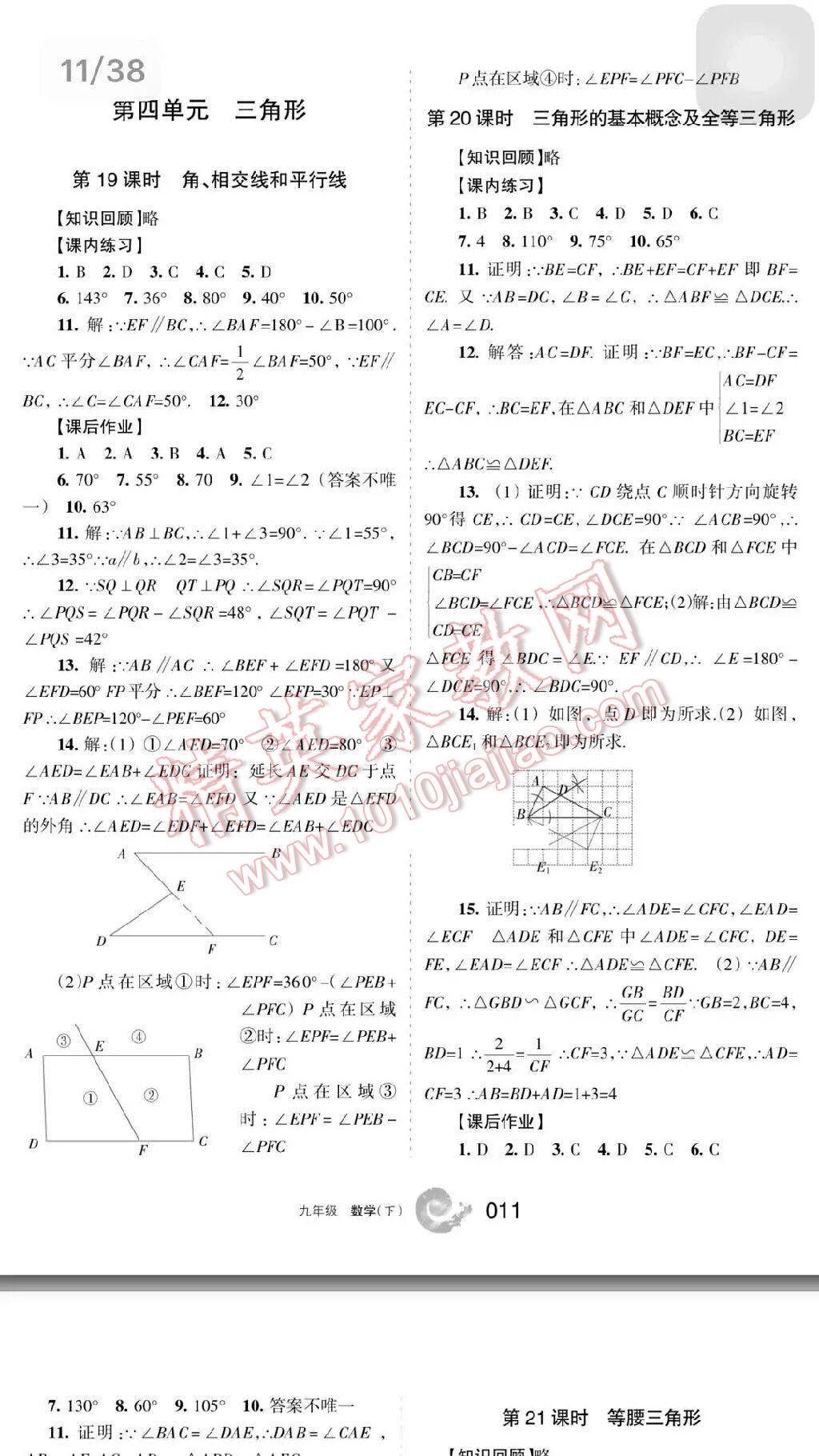 2016年学习之友九年级数学下册 第11页