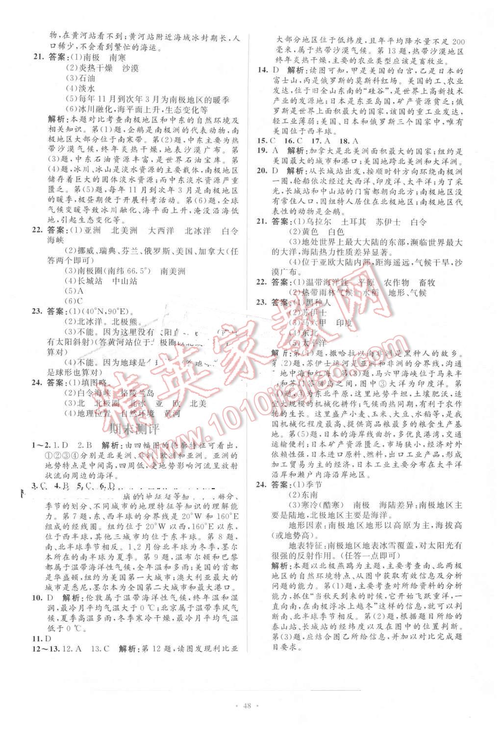 2016年同步學(xué)習(xí)目標(biāo)與檢測七年級地理下冊人教版 第20頁