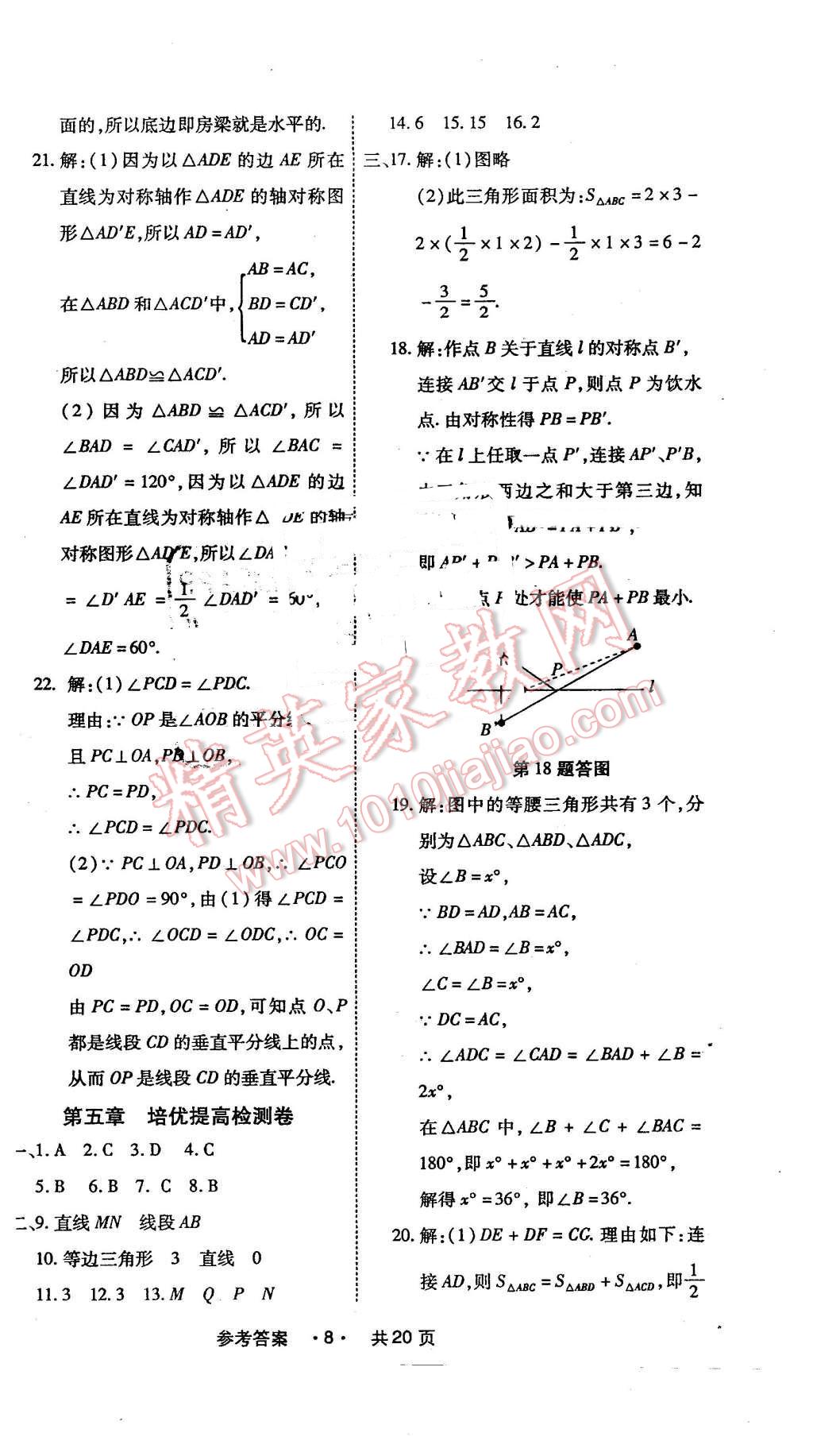 2016年一学通状元大考卷七年级数学下册北师大版 第8页