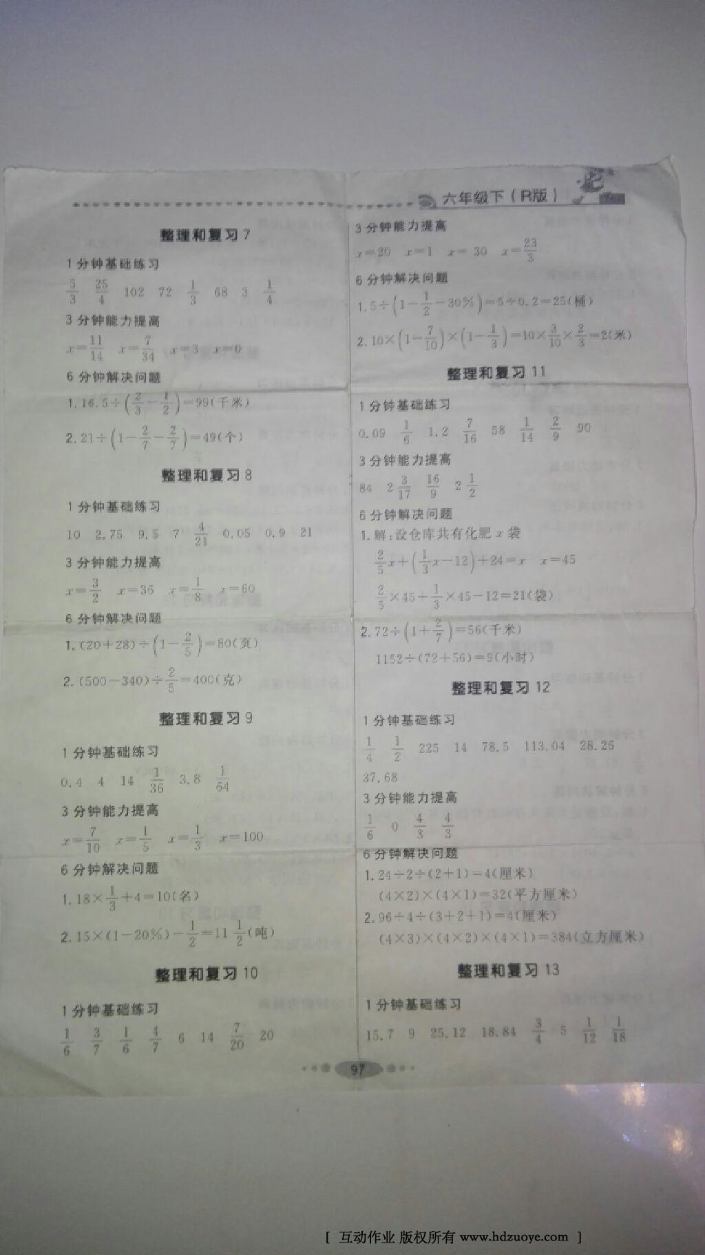 2015年好學生口算計算應用一卡通六年級數(shù)學下冊 第6頁