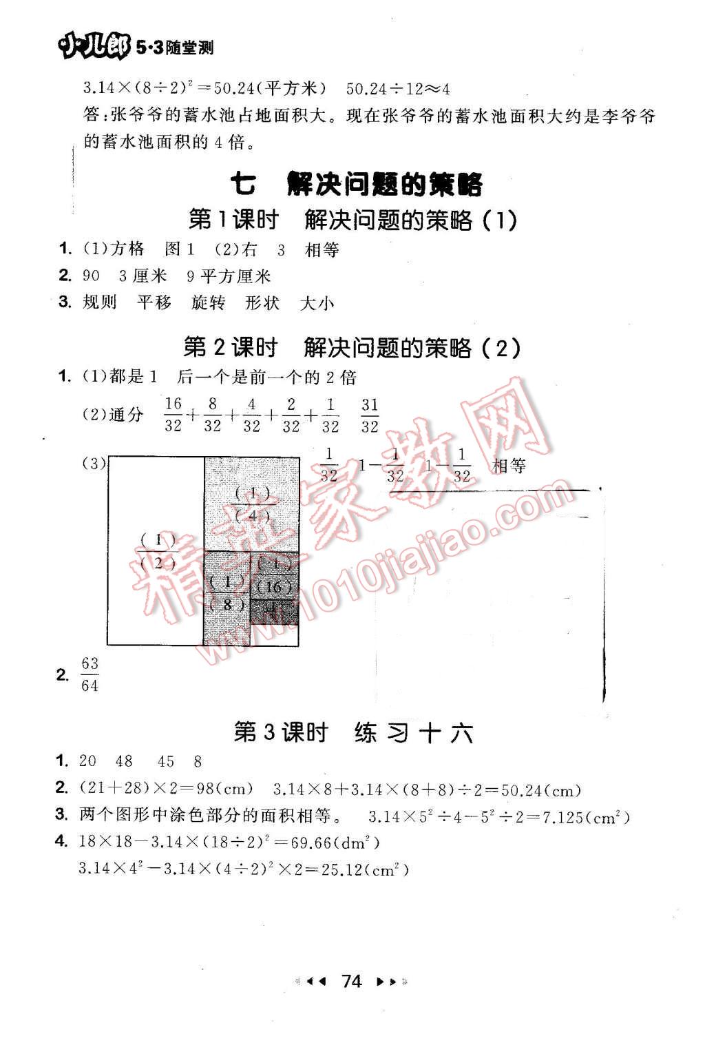 2016年53隨堂測小學(xué)數(shù)學(xué)五年級下冊蘇教版 第16頁