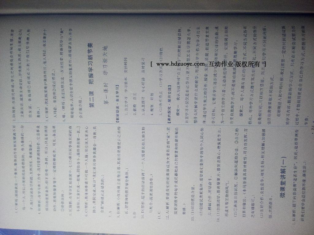 2015能力培養(yǎng)與測試七年級思想品德上冊人教版 第14頁