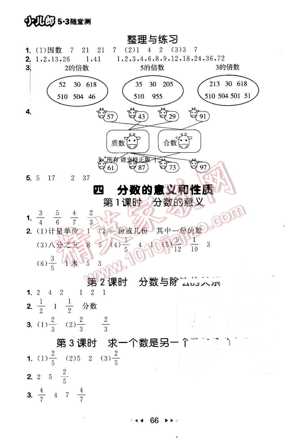 2016年53隨堂測(cè)小學(xué)數(shù)學(xué)五年級(jí)下冊(cè)蘇教版 第8頁(yè)