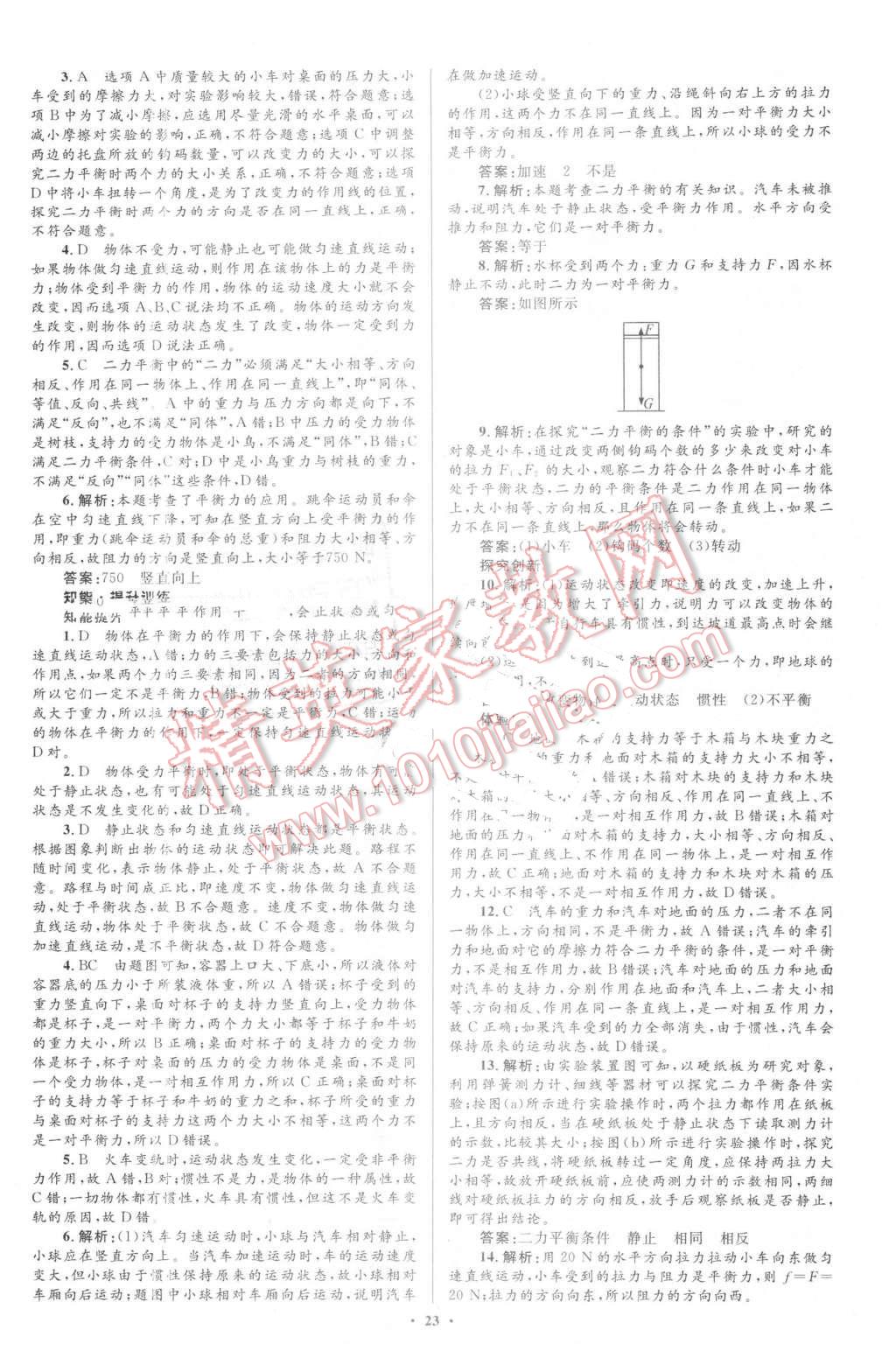 2016年初中同步學(xué)習(xí)目標(biāo)與檢測八年級物理下冊人教版 第7頁